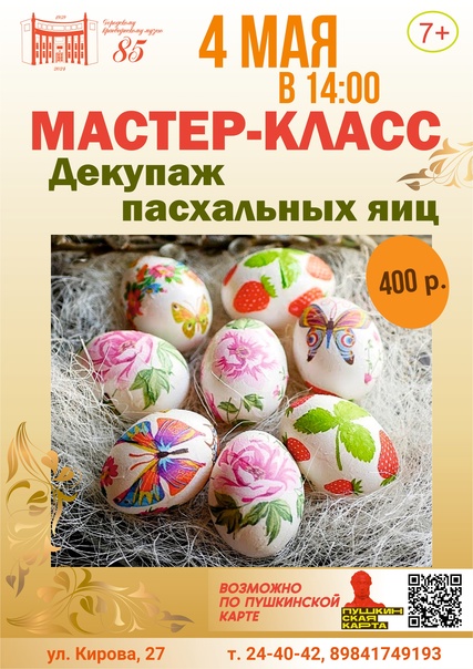Краеведческий музей приглашает комсомольчан 1 и 4 мая на пасхальные мастер-классы