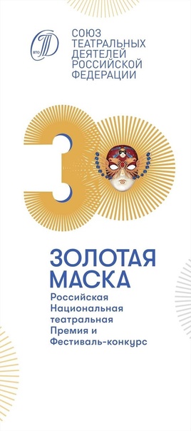 Драмтеатр Комсомольска представит свой спектакль Папа жюри Российской Национальной театральной Премии Золотая Маска