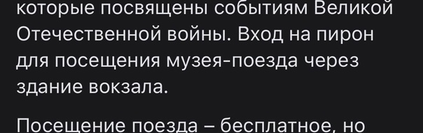 В Комсомольск прибудет передвижной музей Поезд Победы